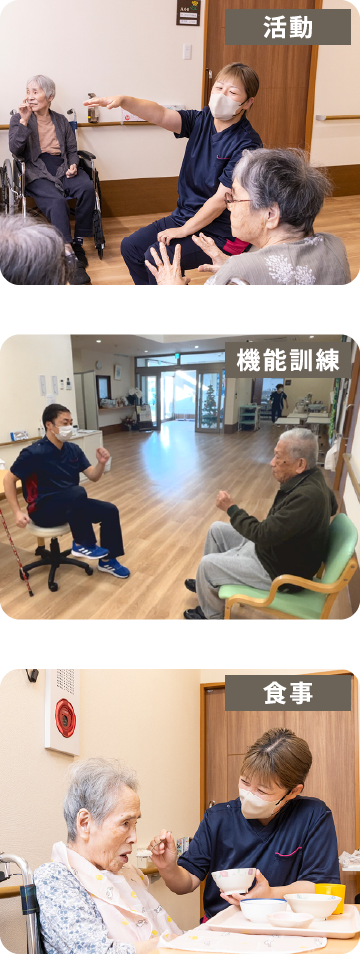 活動・機能訓練・食事の様子