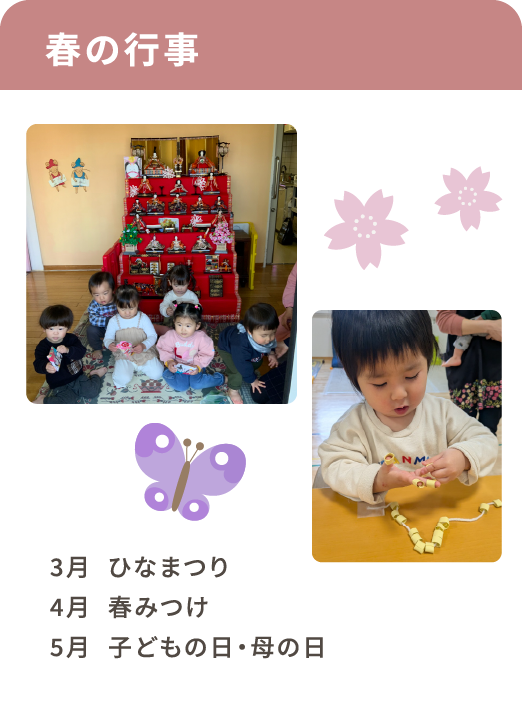 春の行事の様子